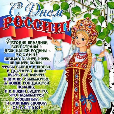 День России